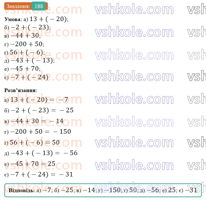 6-matematika-gp-bevz-vg-bevz-2023-chastina-1-2--chastina-1-6-dodavannya-tsilih-chisel-188-rnd7160.jpg