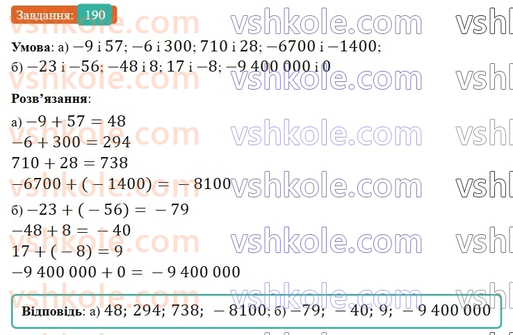 6-matematika-gp-bevz-vg-bevz-2023-chastina-1-2--chastina-1-6-dodavannya-tsilih-chisel-190-rnd7222.jpg