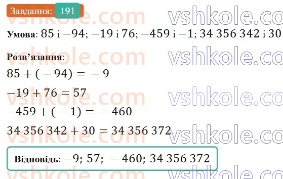 6-matematika-gp-bevz-vg-bevz-2023-chastina-1-2--chastina-1-6-dodavannya-tsilih-chisel-191-rnd2300.jpg