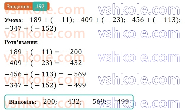 6-matematika-gp-bevz-vg-bevz-2023-chastina-1-2--chastina-1-6-dodavannya-tsilih-chisel-192-rnd6957.jpg