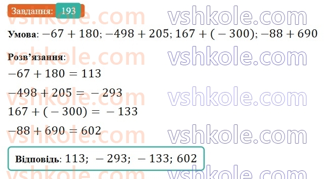 6-matematika-gp-bevz-vg-bevz-2023-chastina-1-2--chastina-1-6-dodavannya-tsilih-chisel-193-rnd7941.jpg