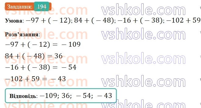6-matematika-gp-bevz-vg-bevz-2023-chastina-1-2--chastina-1-6-dodavannya-tsilih-chisel-194-rnd4411.jpg