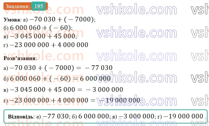 6-matematika-gp-bevz-vg-bevz-2023-chastina-1-2--chastina-1-6-dodavannya-tsilih-chisel-195-rnd7514.jpg