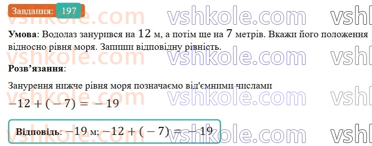 6-matematika-gp-bevz-vg-bevz-2023-chastina-1-2--chastina-1-6-dodavannya-tsilih-chisel-197-rnd643.jpg