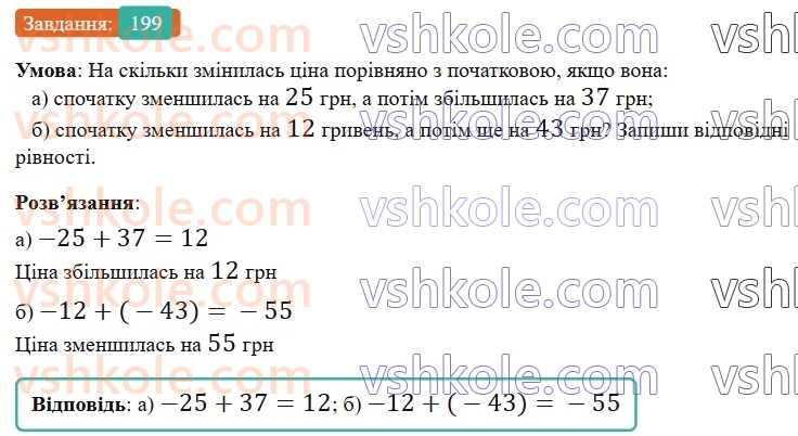 6-matematika-gp-bevz-vg-bevz-2023-chastina-1-2--chastina-1-6-dodavannya-tsilih-chisel-199-rnd9326.jpg