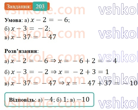 6-matematika-gp-bevz-vg-bevz-2023-chastina-1-2--chastina-1-6-dodavannya-tsilih-chisel-203-rnd6534.jpg