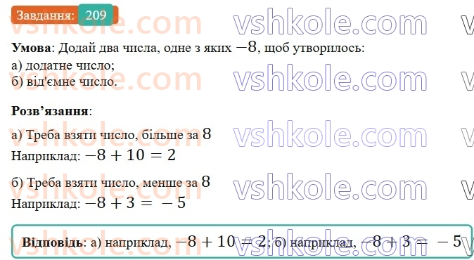 6-matematika-gp-bevz-vg-bevz-2023-chastina-1-2--chastina-1-6-dodavannya-tsilih-chisel-209-rnd1415.jpg