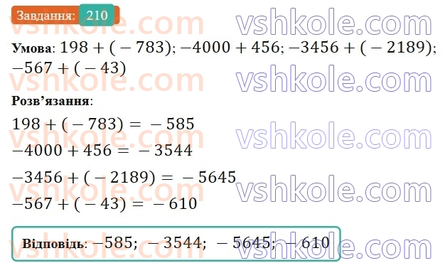 6-matematika-gp-bevz-vg-bevz-2023-chastina-1-2--chastina-1-6-dodavannya-tsilih-chisel-210-rnd4779.jpg
