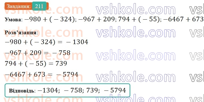 6-matematika-gp-bevz-vg-bevz-2023-chastina-1-2--chastina-1-6-dodavannya-tsilih-chisel-211-rnd5319.jpg