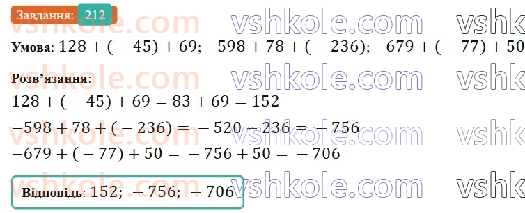 6-matematika-gp-bevz-vg-bevz-2023-chastina-1-2--chastina-1-6-dodavannya-tsilih-chisel-212-rnd5535.jpg