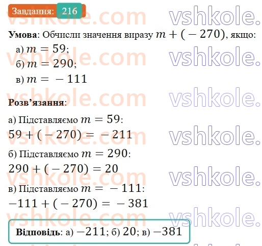 6-matematika-gp-bevz-vg-bevz-2023-chastina-1-2--chastina-1-6-dodavannya-tsilih-chisel-216-rnd4781.jpg