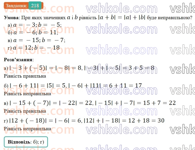 6-matematika-gp-bevz-vg-bevz-2023-chastina-1-2--chastina-1-6-dodavannya-tsilih-chisel-218-rnd2531.jpg