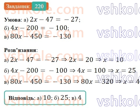 6-matematika-gp-bevz-vg-bevz-2023-chastina-1-2--chastina-1-6-dodavannya-tsilih-chisel-220-rnd1189.jpg