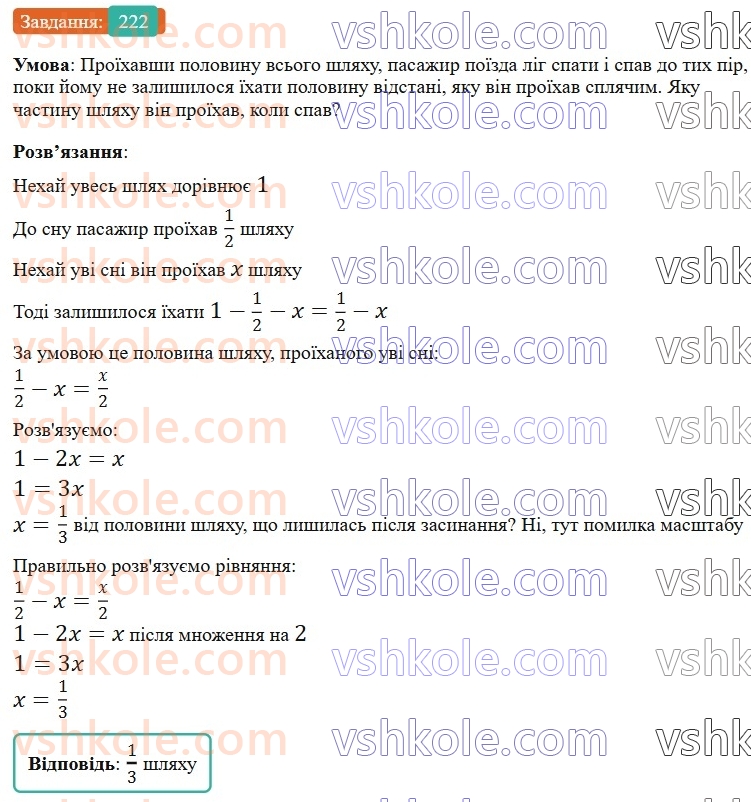 6-matematika-gp-bevz-vg-bevz-2023-chastina-1-2--chastina-1-6-dodavannya-tsilih-chisel-222-rnd8770.jpg