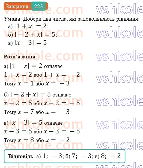 6-matematika-gp-bevz-vg-bevz-2023-chastina-1-2--chastina-1-6-dodavannya-tsilih-chisel-223-rnd5040.jpg