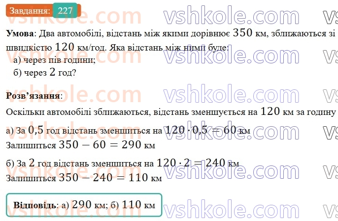 6-matematika-gp-bevz-vg-bevz-2023-chastina-1-2--chastina-1-6-dodavannya-tsilih-chisel-227-rnd78.jpg