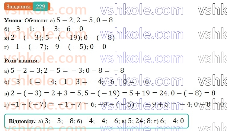 6-matematika-gp-bevz-vg-bevz-2023-chastina-1-2--chastina-1-7-vidnimannya-tsilih-chisel-229-rnd3222.jpg