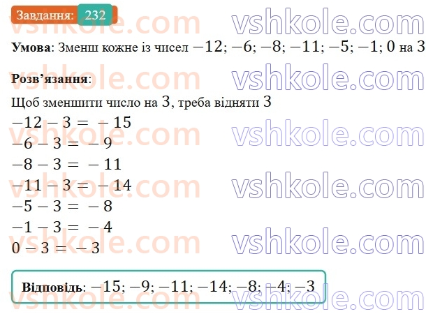 6-matematika-gp-bevz-vg-bevz-2023-chastina-1-2--chastina-1-7-vidnimannya-tsilih-chisel-232-rnd5792.jpg