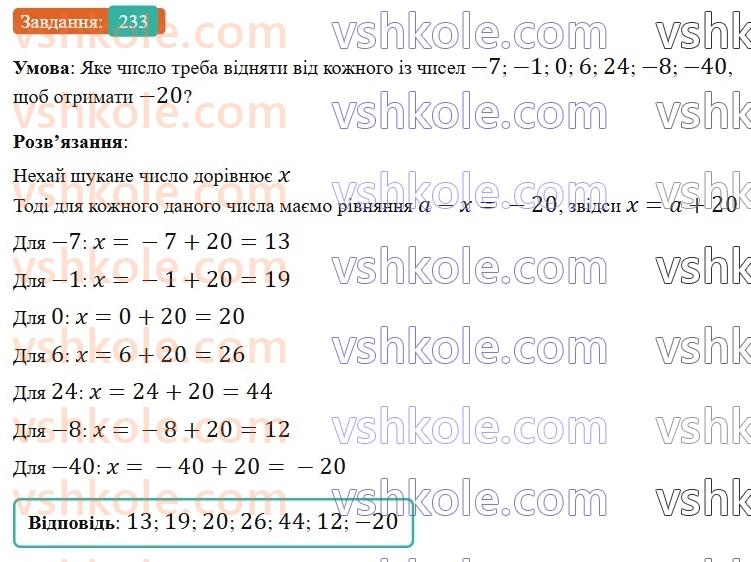 6-matematika-gp-bevz-vg-bevz-2023-chastina-1-2--chastina-1-7-vidnimannya-tsilih-chisel-233-rnd3410.jpg