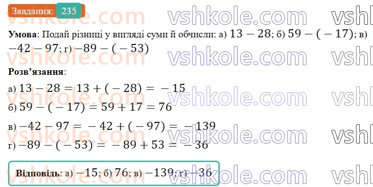6-matematika-gp-bevz-vg-bevz-2023-chastina-1-2--chastina-1-7-vidnimannya-tsilih-chisel-235-rnd3287.jpg