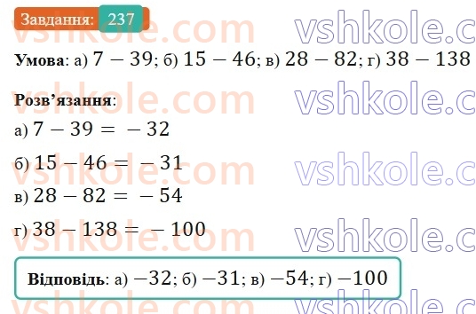 6-matematika-gp-bevz-vg-bevz-2023-chastina-1-2--chastina-1-7-vidnimannya-tsilih-chisel-237-rnd552.jpg