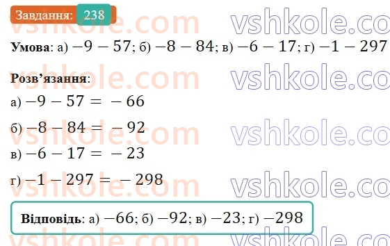 6-matematika-gp-bevz-vg-bevz-2023-chastina-1-2--chastina-1-7-vidnimannya-tsilih-chisel-238-rnd8647.jpg