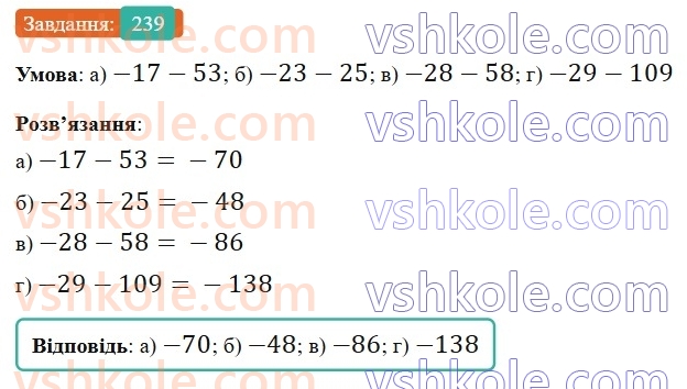 6-matematika-gp-bevz-vg-bevz-2023-chastina-1-2--chastina-1-7-vidnimannya-tsilih-chisel-239-rnd3587.jpg