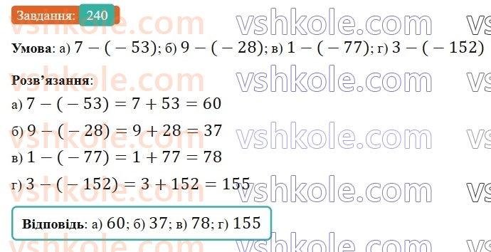 6-matematika-gp-bevz-vg-bevz-2023-chastina-1-2--chastina-1-7-vidnimannya-tsilih-chisel-240-rnd5070.jpg