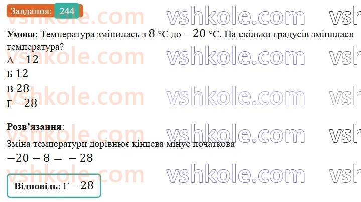 6-matematika-gp-bevz-vg-bevz-2023-chastina-1-2--chastina-1-7-vidnimannya-tsilih-chisel-244-rnd9631.jpg