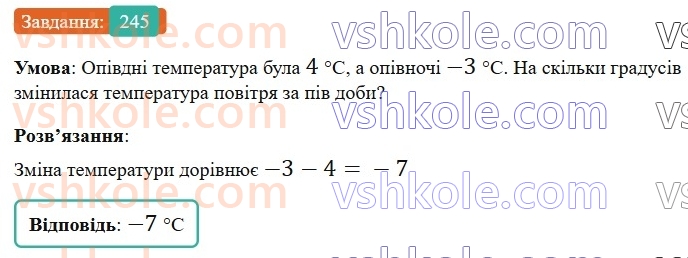 6-matematika-gp-bevz-vg-bevz-2023-chastina-1-2--chastina-1-7-vidnimannya-tsilih-chisel-245-rnd2404.jpg
