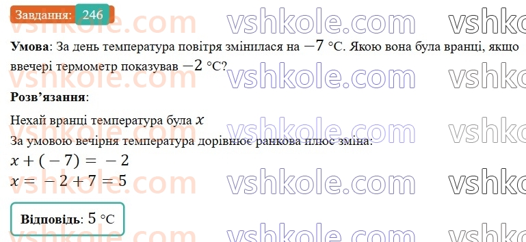6-matematika-gp-bevz-vg-bevz-2023-chastina-1-2--chastina-1-7-vidnimannya-tsilih-chisel-246-rnd9763.jpg
