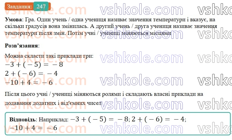6-matematika-gp-bevz-vg-bevz-2023-chastina-1-2--chastina-1-7-vidnimannya-tsilih-chisel-247-rnd290.jpg