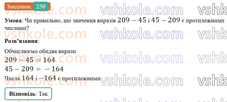 6-matematika-gp-bevz-vg-bevz-2023-chastina-1-2--chastina-1-7-vidnimannya-tsilih-chisel-250-rnd2270.jpg