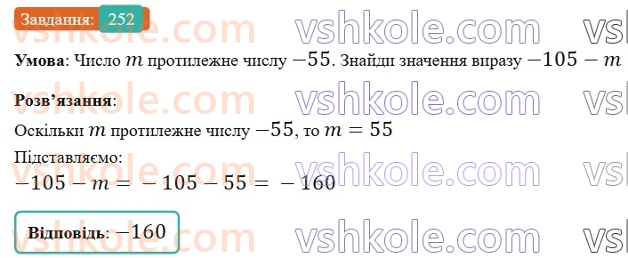 6-matematika-gp-bevz-vg-bevz-2023-chastina-1-2--chastina-1-7-vidnimannya-tsilih-chisel-252-rnd7557.jpg