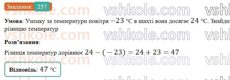 6-matematika-gp-bevz-vg-bevz-2023-chastina-1-2--chastina-1-7-vidnimannya-tsilih-chisel-257-rnd5971.jpg