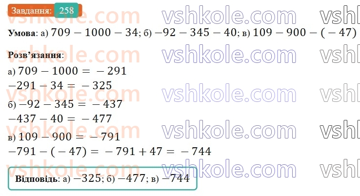 6-matematika-gp-bevz-vg-bevz-2023-chastina-1-2--chastina-1-7-vidnimannya-tsilih-chisel-258-rnd9192.jpg