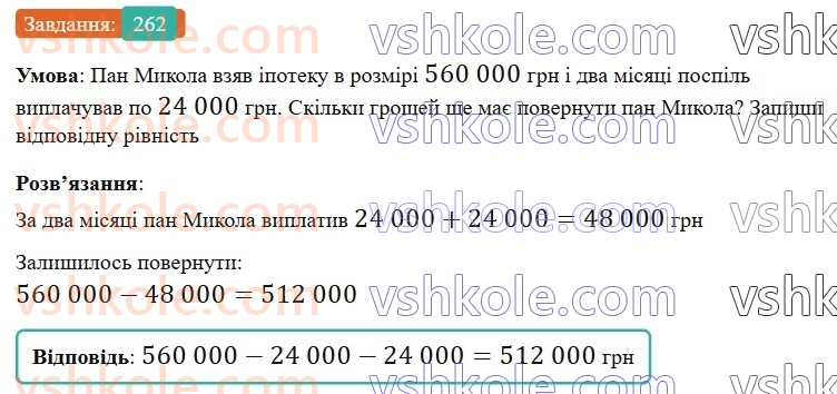 6-matematika-gp-bevz-vg-bevz-2023-chastina-1-2--chastina-1-7-vidnimannya-tsilih-chisel-262-rnd2576.jpg