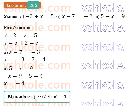 6-matematika-gp-bevz-vg-bevz-2023-chastina-1-2--chastina-1-7-vidnimannya-tsilih-chisel-266-rnd1595.jpg