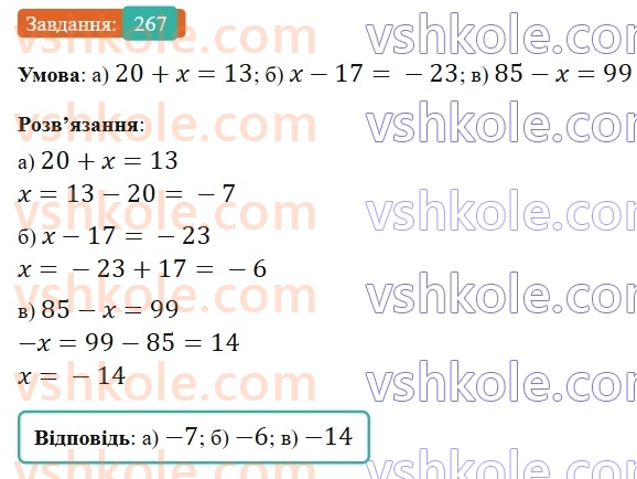 6-matematika-gp-bevz-vg-bevz-2023-chastina-1-2--chastina-1-7-vidnimannya-tsilih-chisel-267-rnd1328.jpg