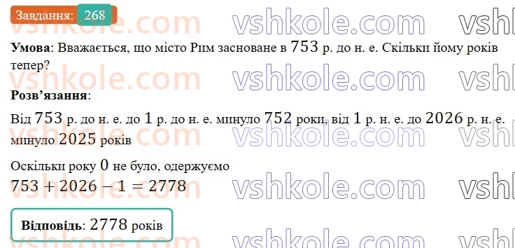 6-matematika-gp-bevz-vg-bevz-2023-chastina-1-2--chastina-1-7-vidnimannya-tsilih-chisel-268-rnd2067.jpg