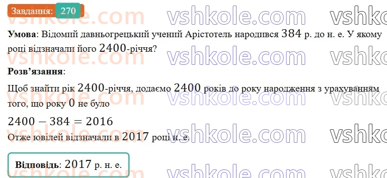 6-matematika-gp-bevz-vg-bevz-2023-chastina-1-2--chastina-1-7-vidnimannya-tsilih-chisel-270-rnd9190.jpg