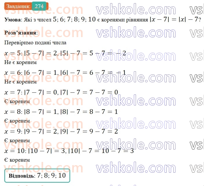 6-matematika-gp-bevz-vg-bevz-2023-chastina-1-2--chastina-1-7-vidnimannya-tsilih-chisel-274-rnd1996.jpg