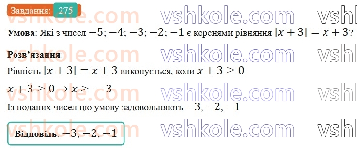 6-matematika-gp-bevz-vg-bevz-2023-chastina-1-2--chastina-1-7-vidnimannya-tsilih-chisel-275-rnd5077.jpg