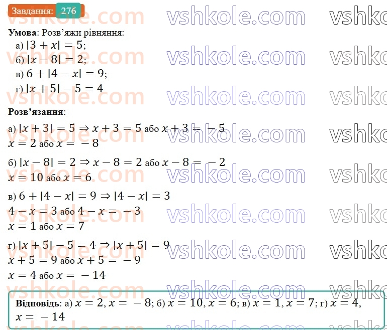 6-matematika-gp-bevz-vg-bevz-2023-chastina-1-2--chastina-1-7-vidnimannya-tsilih-chisel-276-rnd7433.jpg