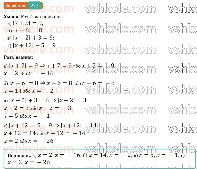 6-matematika-gp-bevz-vg-bevz-2023-chastina-1-2--chastina-1-7-vidnimannya-tsilih-chisel-277-rnd6858.jpg