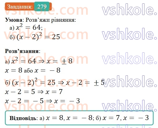 6-matematika-gp-bevz-vg-bevz-2023-chastina-1-2--chastina-1-7-vidnimannya-tsilih-chisel-279-rnd2469.jpg