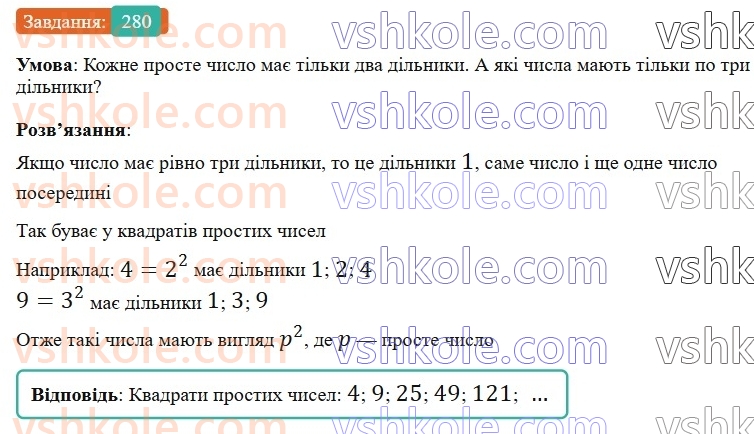 6-matematika-gp-bevz-vg-bevz-2023-chastina-1-2--chastina-1-7-vidnimannya-tsilih-chisel-280-rnd6470.jpg