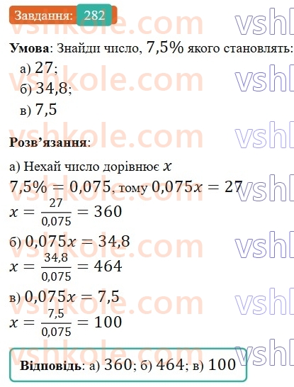 6-matematika-gp-bevz-vg-bevz-2023-chastina-1-2--chastina-1-7-vidnimannya-tsilih-chisel-282-rnd5900.jpg
