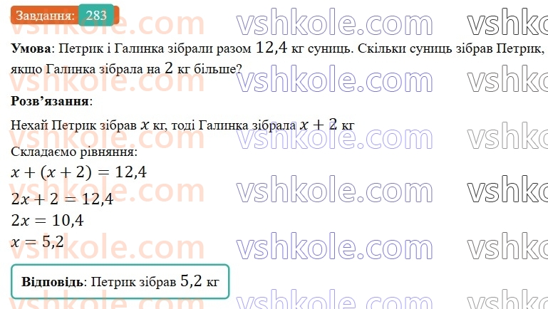 6-matematika-gp-bevz-vg-bevz-2023-chastina-1-2--chastina-1-7-vidnimannya-tsilih-chisel-283-rnd8326.jpg