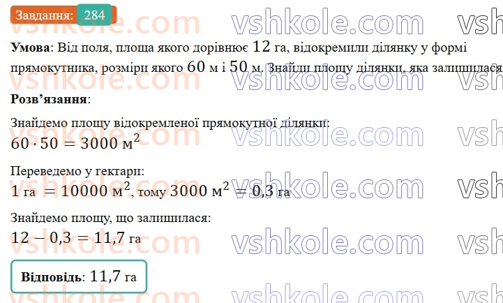 6-matematika-gp-bevz-vg-bevz-2023-chastina-1-2--chastina-1-7-vidnimannya-tsilih-chisel-284-rnd4537.jpg